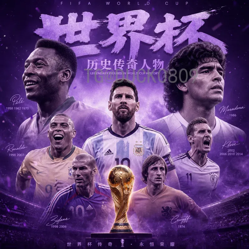 2026世界杯球员实时状态追踪：各队核心阵容与预选赛最新动态